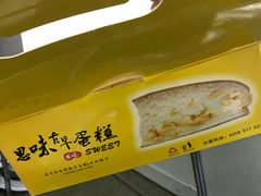 -思味古早蛋糕(流行前线店)