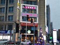 -大鸭梨烤鸭(枣园店)