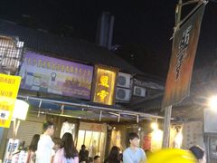 -盟重烧烤(东瓜山创始店)