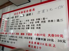 -岳记羊肠馆(陵园小区店)