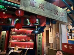 -吼堂老火锅(太古里总店)