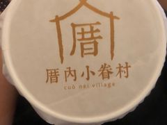 -厝内小眷村(合肥华府骏苑店)