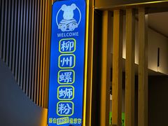 -桂林米粉(蓝旗营店)