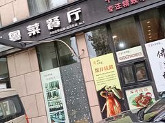 门面-食神鱼头佛跳墙(百子湾旗舰店)