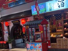 -和源祥·日照菜扛把子(万平口一店)