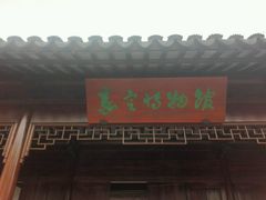 -嘉定博物馆