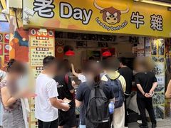 -老day牛杂(官也街总店)