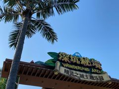 -蓝精灵乐园·世茂精灵之城主题乐园