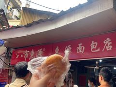 -惠源面包店(开禾路店)