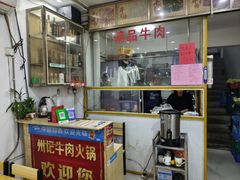 -州记·肠粉·牛肉火锅(福安店)