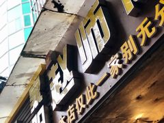门面-家阳赵师傅油饼包烧麦(粮道街店)
