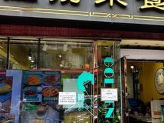 -金捞茶餐室(祐汉兴隆楼店)