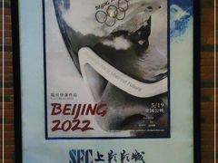 -SFC上影影城(杭州下沙IMAX店)