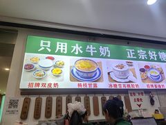 -广信牛奶甜品世家(台东店)
