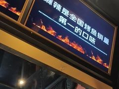 -烤匠麻辣烤鱼(青羊万达店)