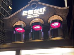 -巴厘龙虾·榜首油焖大虾(洞庭·艺术洋房店)