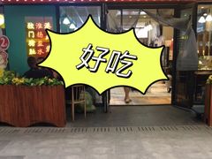 -香友记正宗隆江猪脚饭(首经贸店)