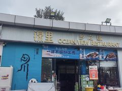 -锦里海景海鲜餐厅.三亚老字号(亚龙湾中心广场店)