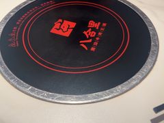 -八合里潮汕鲜牛肉火锅(福州万象城店)