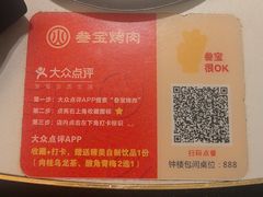 -叁宝烤肉• 西安烧烤(凤城十二路店)