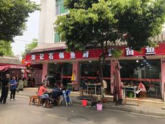 -谭记石锅鱼府(三道堰店)