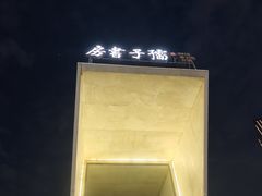 -南昌之星摩天轮