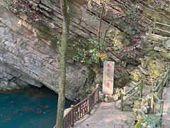-玉女潭景区