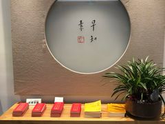 -枣子树·素食餐厅(普陀山店)