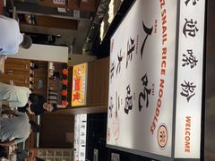 -小螺大作·螺蛳粉火锅(林和西店)