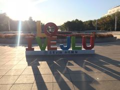 -吉林大学前卫校区南区-日新楼