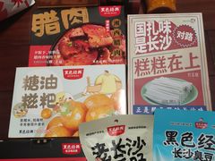 -黑色经典臭豆腐·湖南特产(坡子街店)