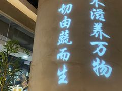 门面-水木苼 蔬食料理