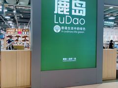 -鹿岛生活(熙地港店)