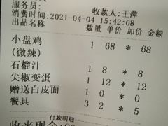 账单-福顺祥大盘鸡(临潼店)