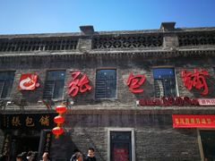 -张包铺(道外店)