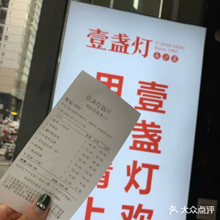 壹盏灯(蚂蚁工房店)账单图片