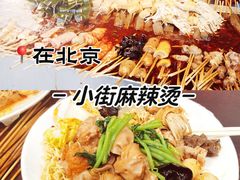 -郭记小街麻辣烫(南小街总店)