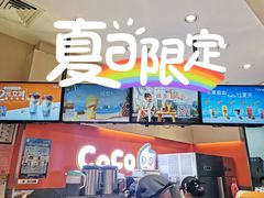 -CoCo都可(新太阳宫店)