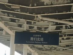 -图们国门景区