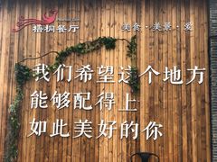 -梧桐餐厅(泉城路店)