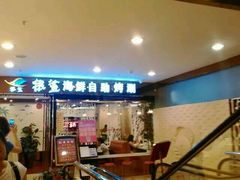 -银鲨海鲜烤肉火锅自助餐厅(五星店)