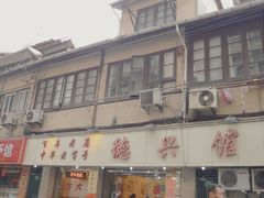 -德兴馆(山西南路店)