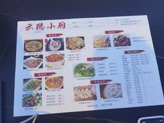 -云隐小厨·传统大理美食(复兴路店)