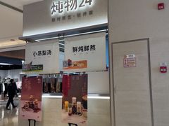 -炖物24章·顺时轻养茶(黄龙店)
