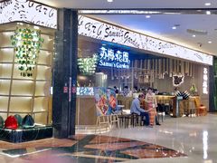 门面-苏梅花园(群星城店)