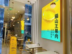 -猫王榴莲世家(三里屯SOHO商场店)