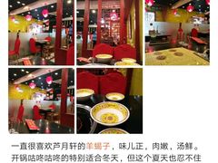 -芦月轩羊蝎子(北蜂窝店)