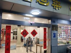 -福运来酒家(川南奉公路店)