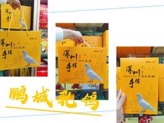 -鹏城八珍深圳特产手信(罗湖店)