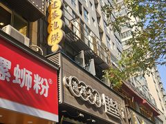 -建基泡馍·西安老字号·清真(永宁店)